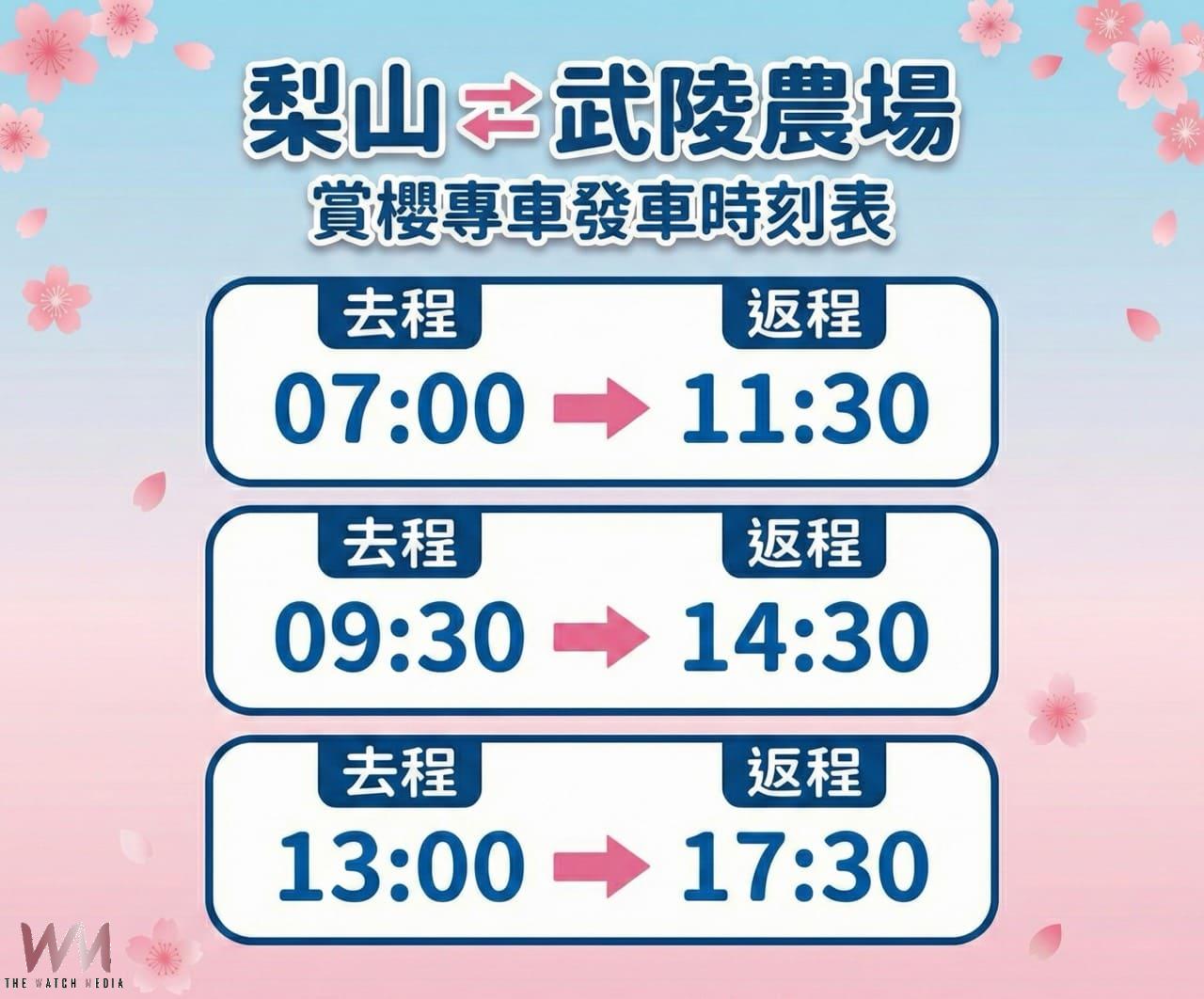 梨山-武陵農場櫻花季2月浪漫登場 中市府推賞櫻專車「台中Go」購票 - https://www.watchmedia01.com