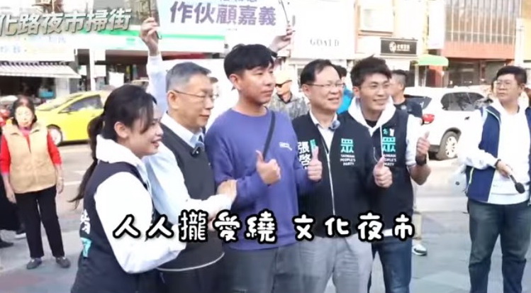 《咱是自己人》MV內容展現民眾黨內大團結的氣勢。(圖／張啓楷國會辦公室)