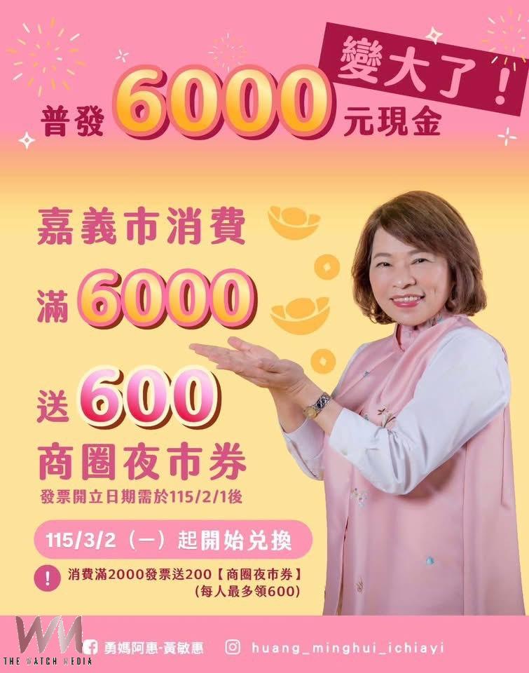 把普發6000現金變大 消費2000元送200元振興商圈夜市劵 - https://www.watchmedia01.com