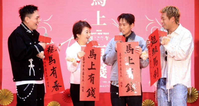 天團玖壹壹為台中揮毫馬年春聯 盧秀燕公布三大彩蛋力讚「隱藏版書法家」