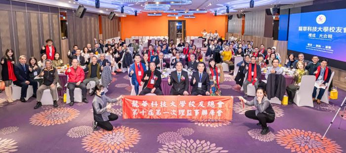 龍華校友總會理事長交接 攜手母校共創發展新局 48 《圖說》 校友、師長與貴賓合影,展現校友與母校緊密連結的向心力。〈龍華科大提供〉