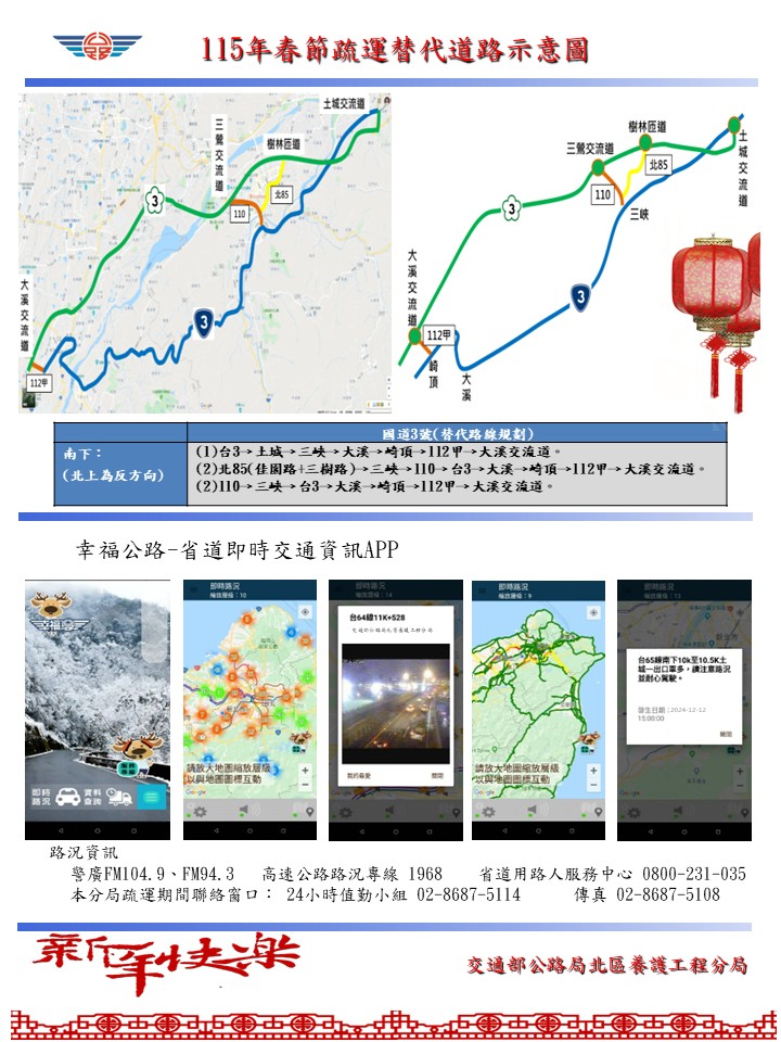 《圖說》替代路線圖二。〈北區養工分局提供〉
