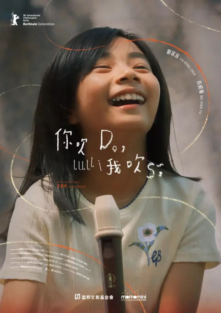 台灣兒少影視再創巔峰!富邦文教基金會短片《你吹Do,我吹Si》入圍柏林影展。圖/富邦文教基金會提供。