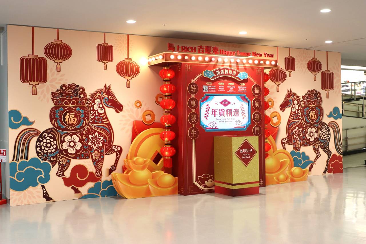 金色福馬來報到! 機場紅包DIY免費玩福氣帶走