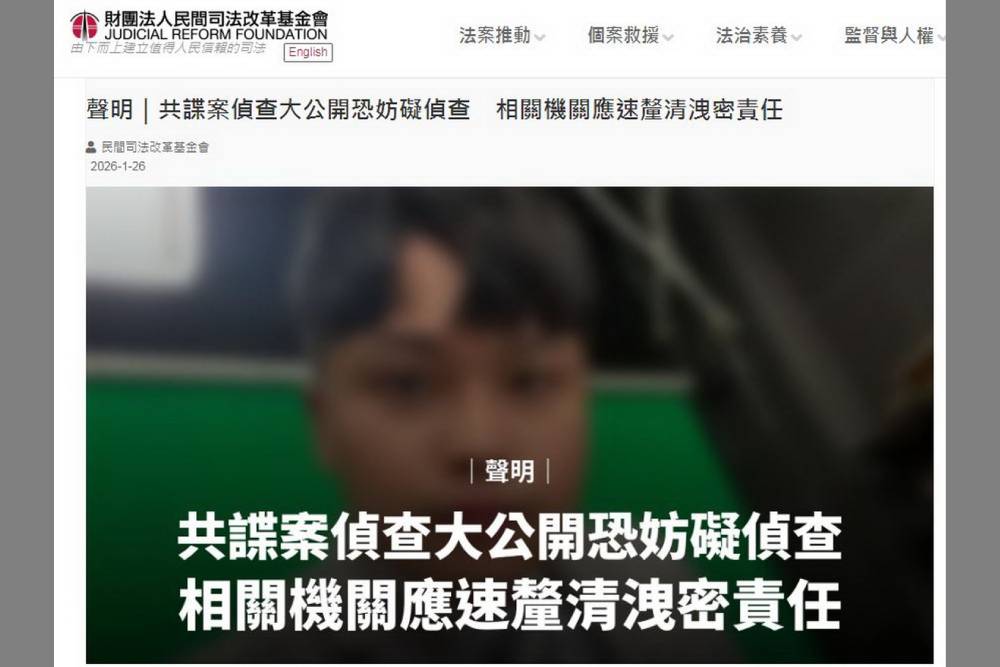 疑似違反偵查不公開 民間司改會重砲抨擊 236 疑似違反偵查不公開 民間司改會重砲抨擊 235