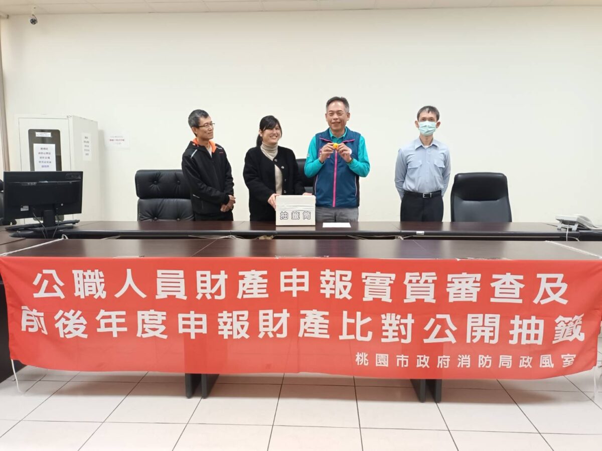 落實陽光法案!桃園消防局辦理財產申報公開抽籤 提升廉潔風氣 S 5160999 0