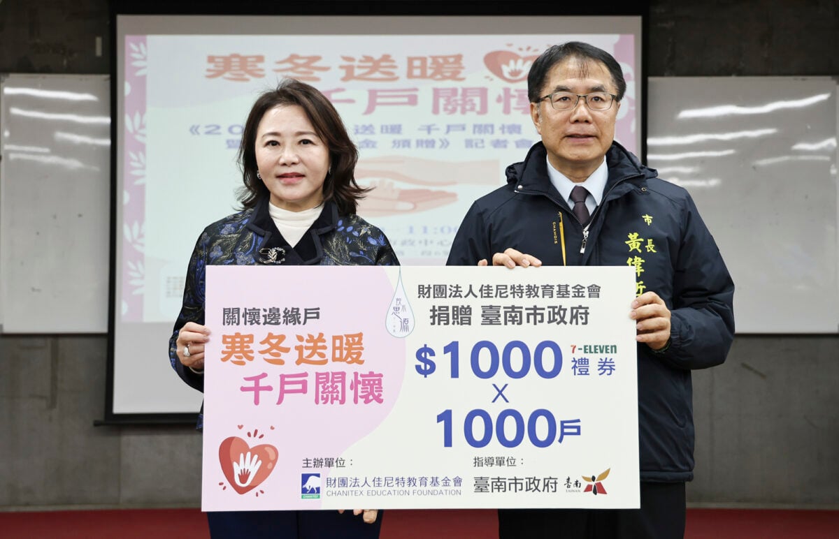 ▲台南市府舉行『2026歲末送暖千戶關懷捐贈暨傳藝獎助金頒贈』儀式。市長黃偉哲代表市府受贈,並感謝佳尼特教育基金會善行義舉。