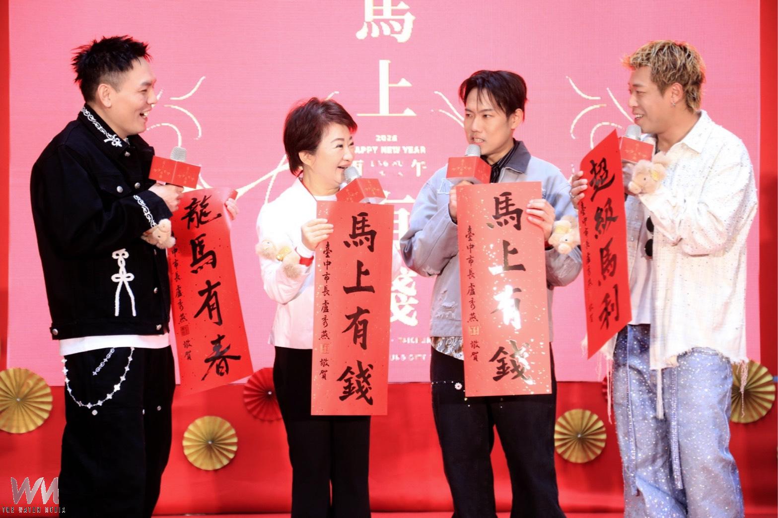 迎新揮毫贈春聯 盧秀燕邀天團玖壹壹為台中開筆馬年賀聯 - https://www.watchmedia01.com