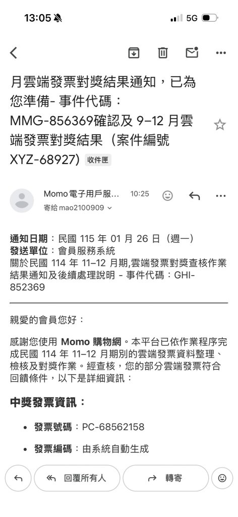 發票中獎是假的！詐團假冒momo釣魚-苦主輸入卡號慘噴1.6萬