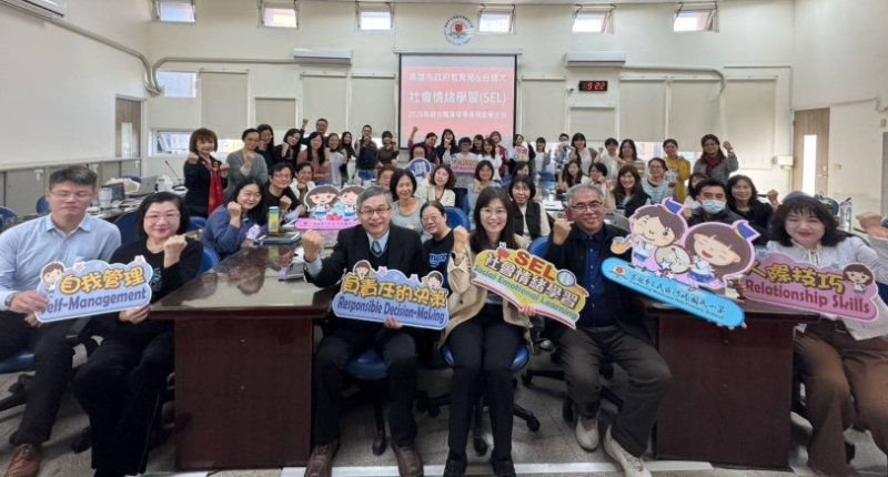 高市教育局攜手臺師大首發SEL學分班 打造韌性校園文化