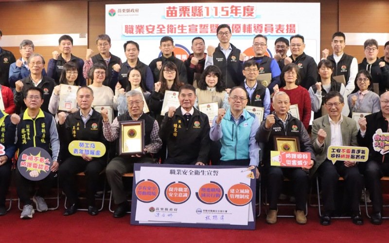 苗栗縣115年度職安衛宣誓暨證照表揚 縣長鍾東錦親致聘書肯定專業投入