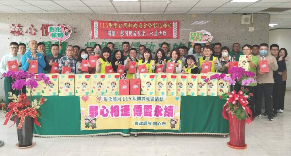▲彰化郵局於今日舉辦「春節關懷探視獨居長者公益活動」,號召第一線外勤郵務同仁投入關懷行列。(圖/記者林明佑翻攝)