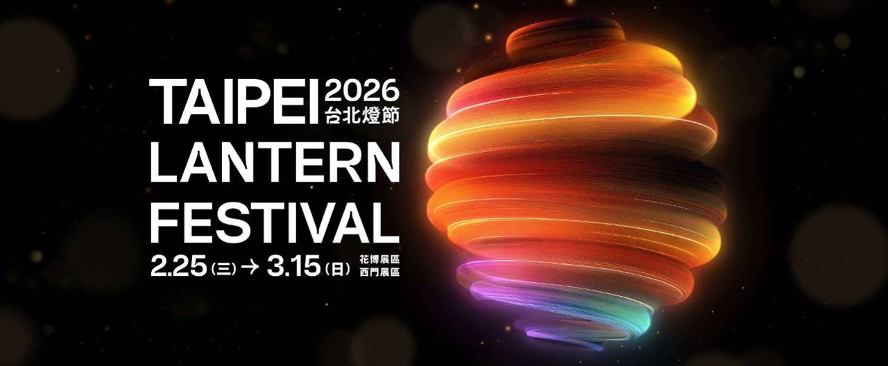 夜空化身變形金剛科幻世界 柯博文小提燈點亮2026台北燈節