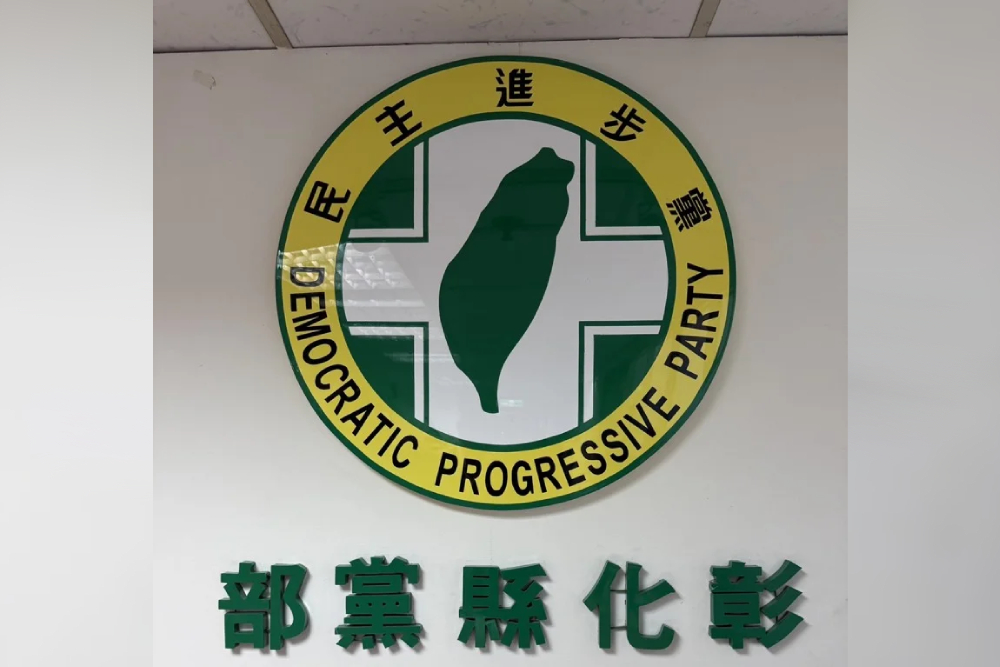 江熊一楓選議員陳似梅不滿提告 彰化縣黨部尊重並配合司法程序 204 江熊一楓選議員陳似梅不滿提告 彰化縣黨部尊重並配合司法程序 203
