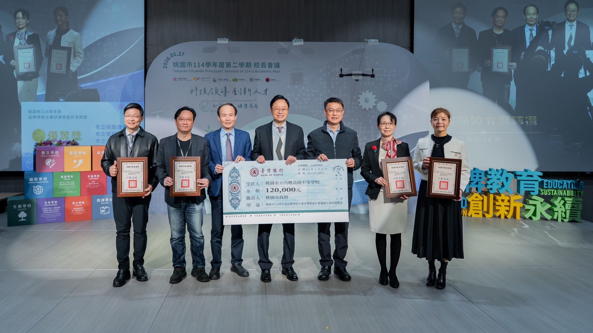 桃園校長會議邀專家演講 打造優秀教育環境 eb8f3832 691f 4598 8420 78d266de1747