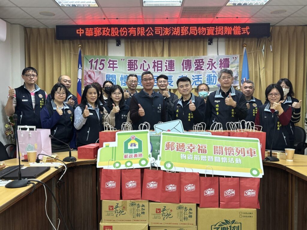 澎湖郵局捐贈民生物資,結合澎湖縣榮服處關懷年長榮民(眷),活動圓滿完成。(圖/澎湖郵局提供)
