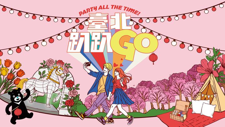 「臺北趴趴GO」新春活動開跑!來臺北慶新年、遊花海抽手機