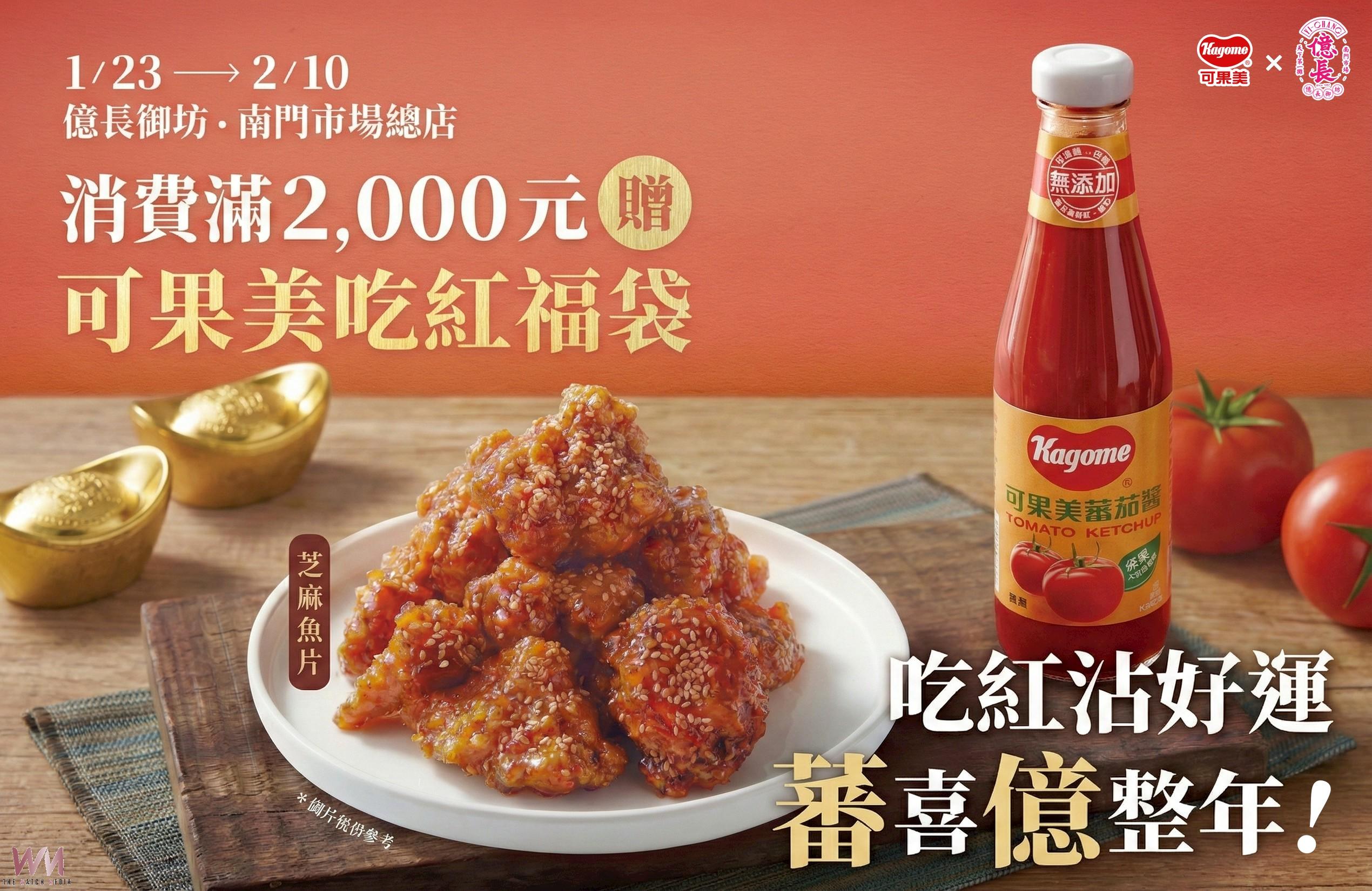 過年倒數逛南門市場 可果美送限量「吃紅福袋」為民眾添好運 - https://www.watchmedia01.com
