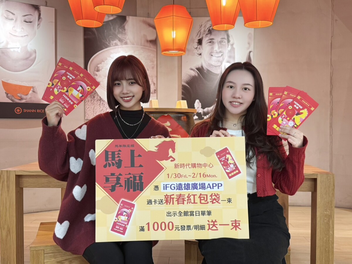 ▲走春新選擇！台中新時代購物中心1/30 起「HORSE降臨－金躍新年」。(圖/新時代購物中心提供)