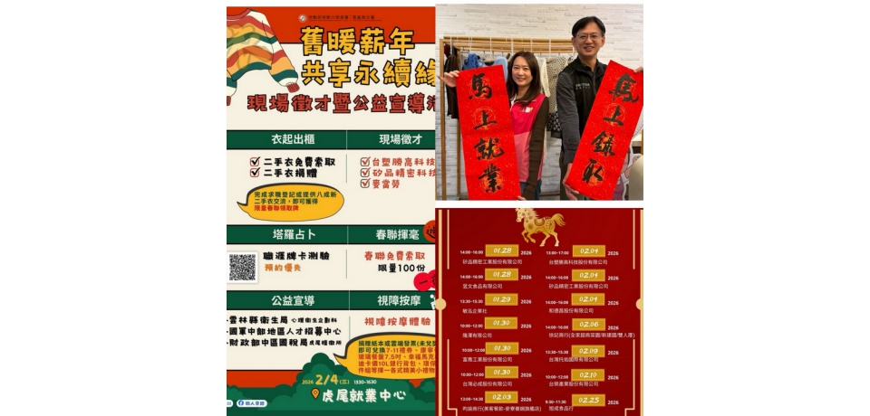 新春開跑　虎尾就業中心多元徵才一次到位