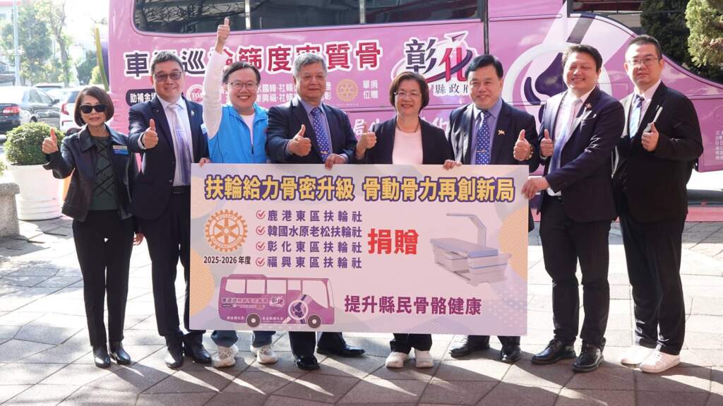 ▲彰化縣政府於今日在彰化縣衛生局舉辦「扶輪給力骨密升級,骨動骨力再創新局」扶輪社捐贈骨質密度檢測儀記者會,由縣長王惠美代表接受捐贈。(圖/記者林明佑攝)