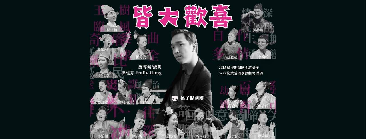 現代人的內心小劇場實體化！　《皆大歡喜》帶你看見內心分裂