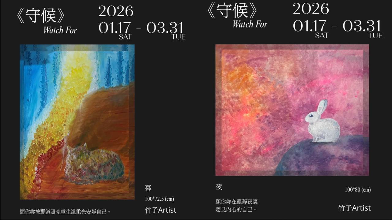 晨午暮夜的情緒風景　竹子《守候》用畫作留住流動的時間