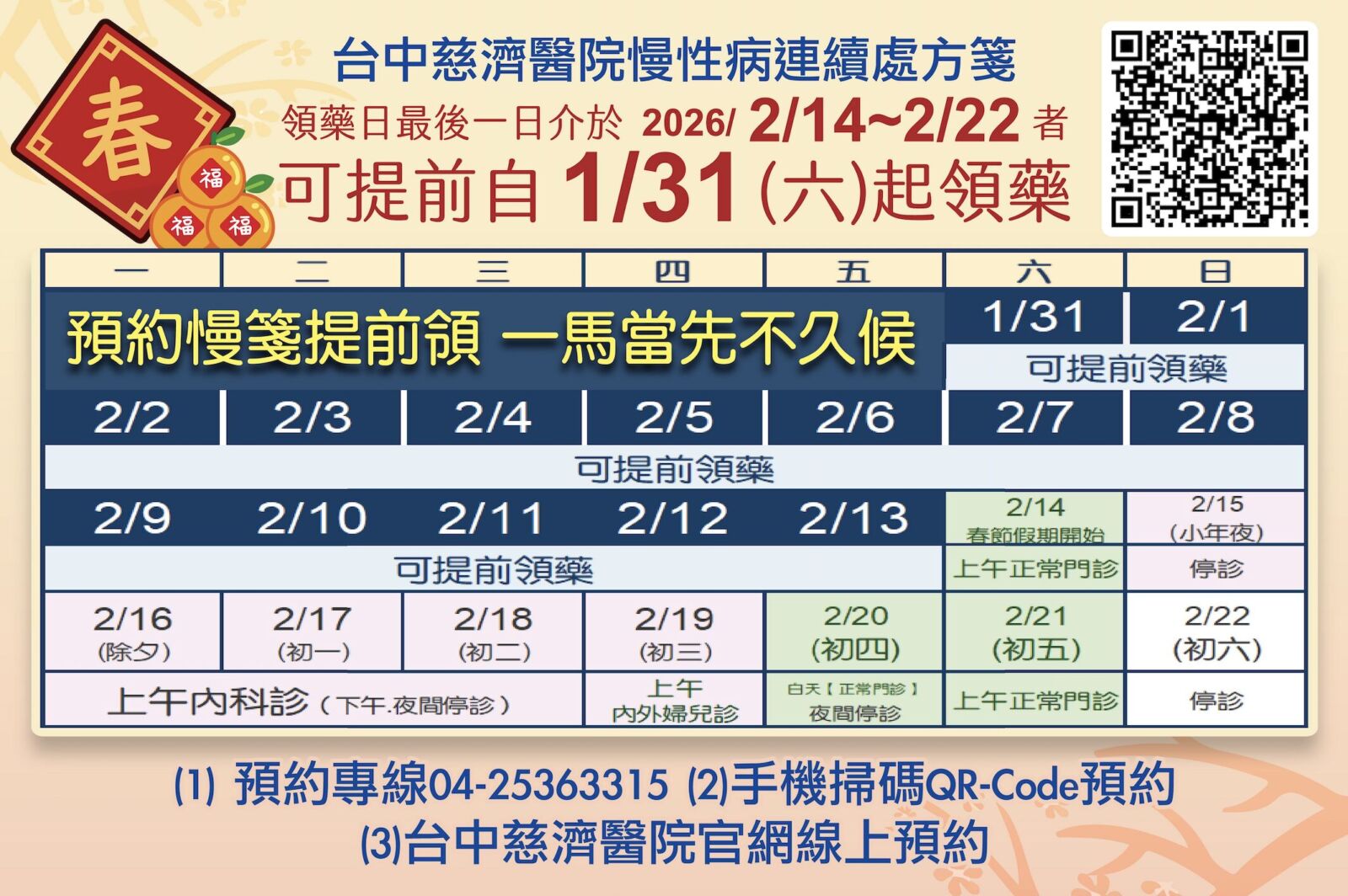 過年吃藥不吉利？ 藥師揭慢性病反彈效應恐害緊急送醫 209