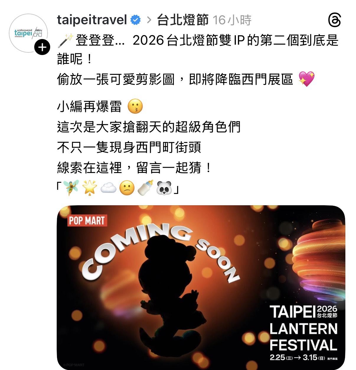 不只變形金剛！台北燈節神祕IP曝光　觀傳局釋剪影引爆網瘋猜 201