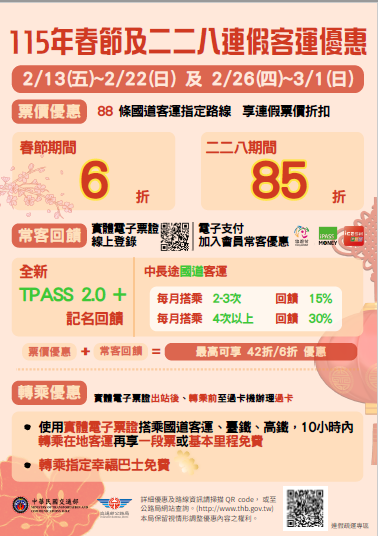 公路局呼籲民眾多加利用客運優惠及省道即時交通資訊App,祝大家馬年幸褔好行通。(圖/記者黃溎芬翻攝)