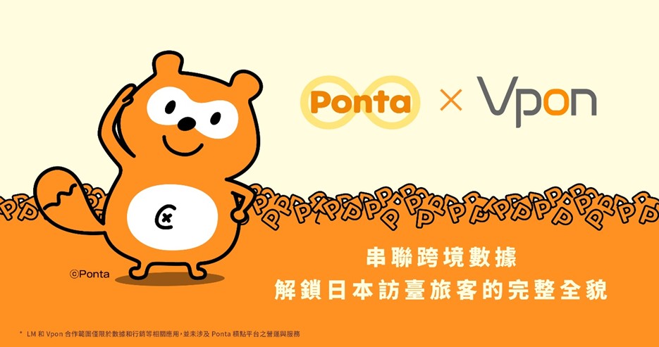 Vpon 攜手 Ponta 推出「訪臺日本旅客數據整合行銷方案」  運用 1.2 億會員大數據，精準掌握日本旅客真實意向 