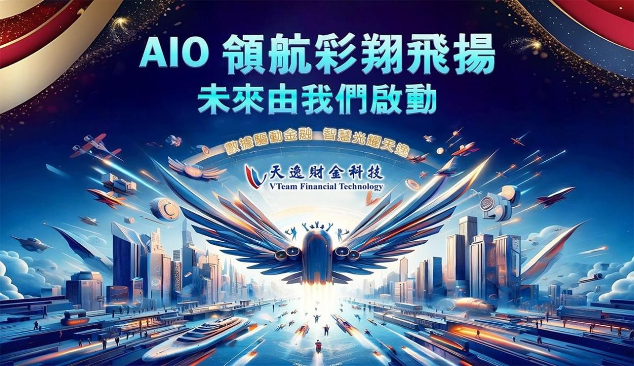 拒絕「工具上了、流程沒變」!天逸財金科技揭秘企業 AI 轉型三大關鍵決策 - https://www.watchmedia01.com