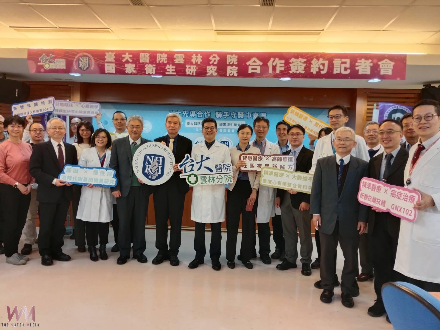 臺大醫院雲林分院攜手國衛院 啟動8大先導合作研究計畫 - https://www.watchmedia01.com