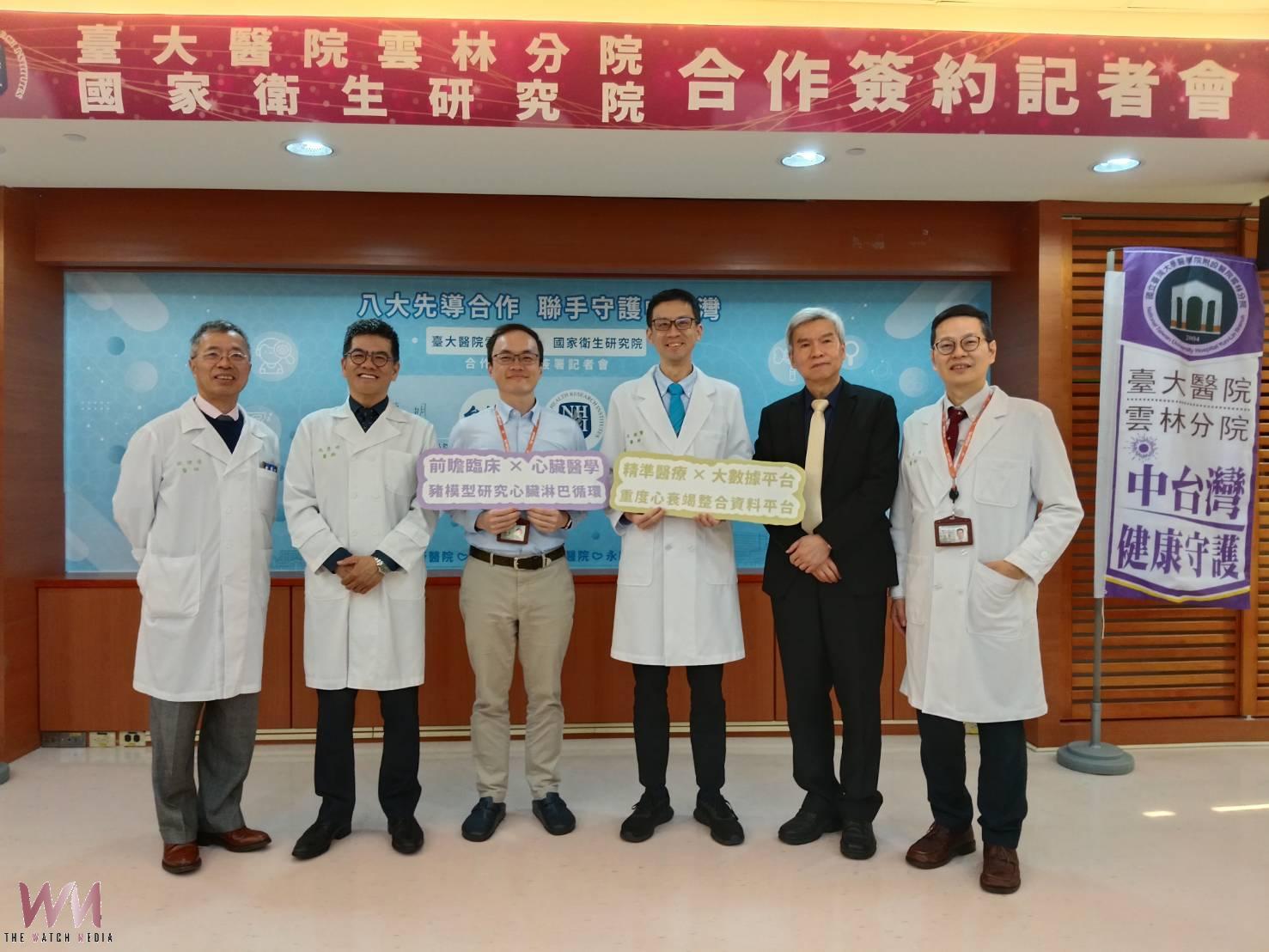 臺大醫院雲林分院攜手國衛院 啟動8大先導合作研究計畫 - https://www.watchmedia01.com
