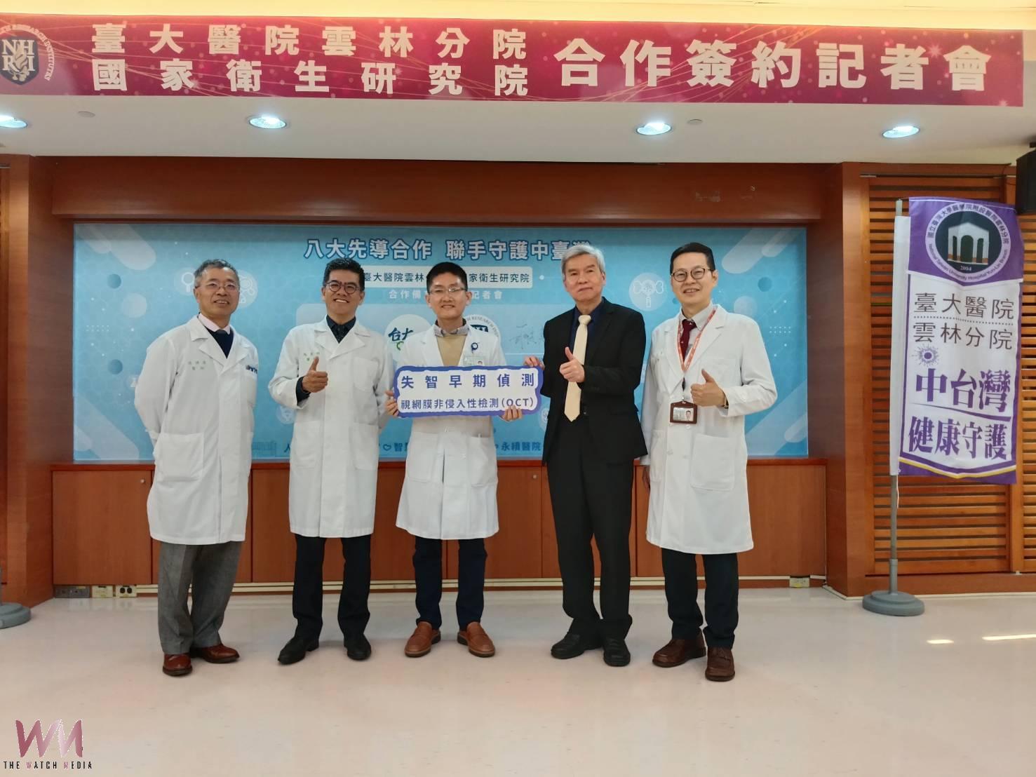 臺大醫院雲林分院攜手國衛院 啟動8大先導合作研究計畫 - https://www.watchmedia01.com