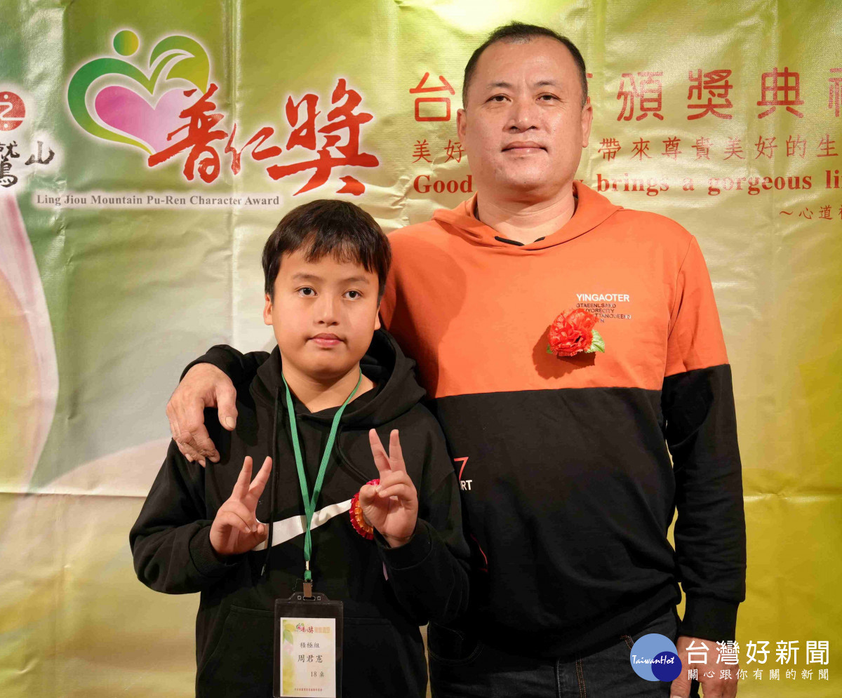 靈鷲山普仁獎得主周君憲與父親在頒獎典禮現場合影。