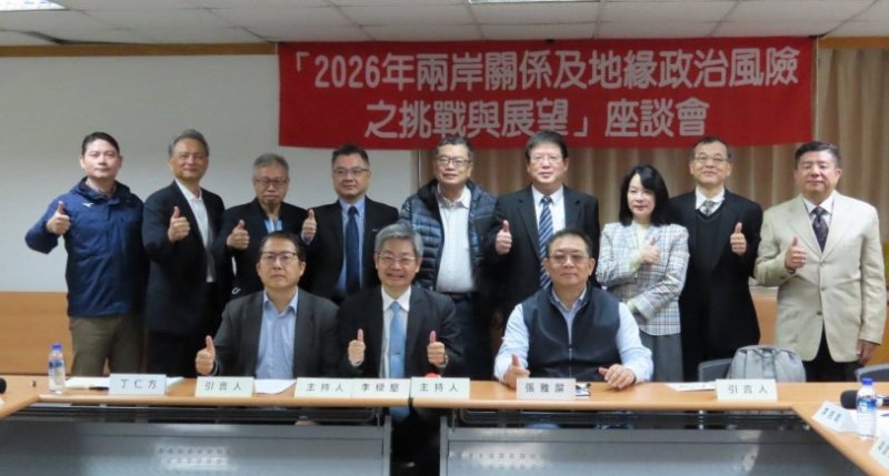 冷和平成新常態 南臺灣學者高雄座談剖析2026兩岸風險