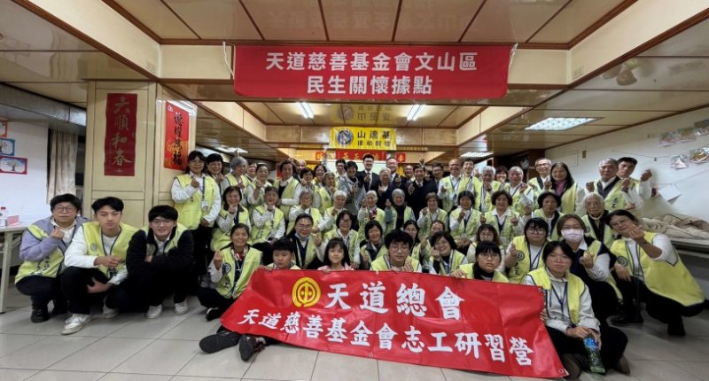 傳統道場的現代轉身!天道總會推動「慈善新六藝」 攜手專家培育「世界公民」志工