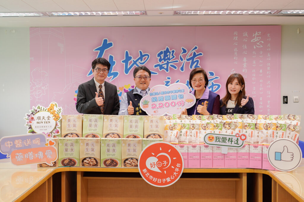 新北中醫師公會結合順天堂和科達製藥捐2,200份藥膳包 弱勢家戶暖胃又暖心 26 %E6%96%B0%E5%8C%97%E5%B8%82%E4%B8%AD%E9%86%AB%E5%B8%AB%E5%85%AC%E6%9C%83%E7%90%86%E4%BA%8B%E9%95%B7%E9%99%B3%E5%BB%BA%E8%BC%9D%E5%B7%A62%E7%B5%90%E5%90%88%E9%A0%86%E5%A4%A9%E5%A0%82%E8%97%A5%E5%BB%A0%E5%89%AF%E7%B8%BD%E6%A2%81%E5%BB%BA%E6%96%87%E5%B7%A61%E5%92%8C%E7%A7%91%E9%81%94%E8%A3%BD%E8%97%A5%E5%8D%94%E7%90%86%E5%90%B3%E4%BF%9D%E8%90%B1%E5%8F%B31%E6%8D%90%E8%B4%882200%E4%BB%BD%E8%97%A5%E8%86%B3%E5%8C%85%E7%94%B1%E7%A4%BE%E6%9C%83%E5%B1%80%E9%95%B7%E6%9D%8E%E7%BE%8E%E7%8F%8D%E4%BB%A3%E8%A1%A8%E5%8F%97%E8%B4%88 1024x681 1