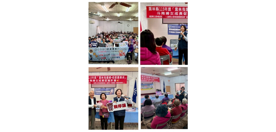 守護幸福人生 斗南警結合愛鄉關懷協會 陪伴婦女與樂齡族強化年節安全意識