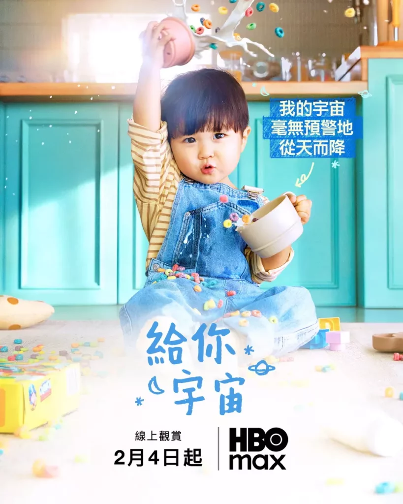 _HBO Max 獨家上映溫馨療癒韓劇新作品《給你宇宙》
