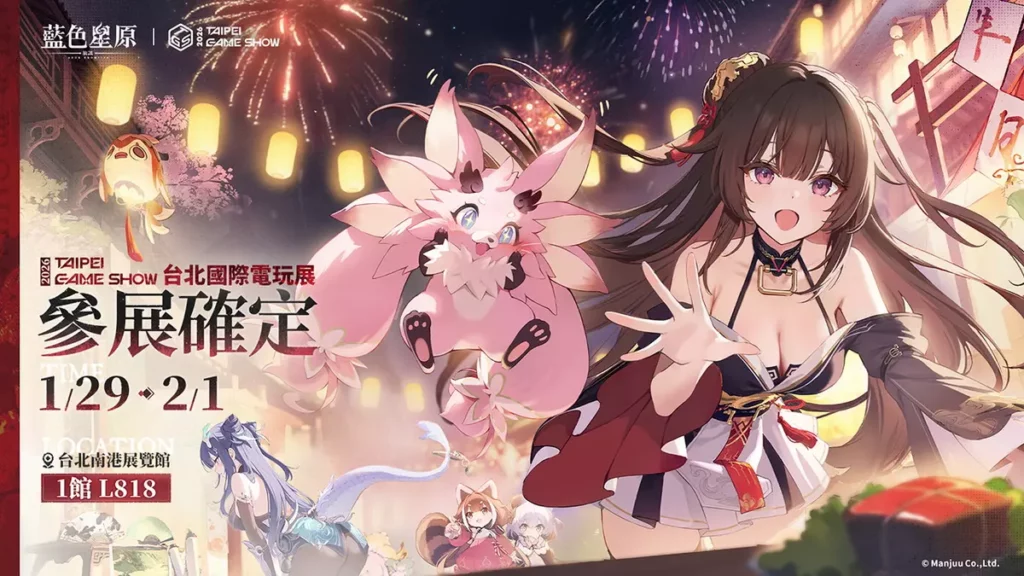 NIJIGEN代理的全新幻想大世界RPG《藍色星原:旅謠》參展「2026年台北國際電玩展」