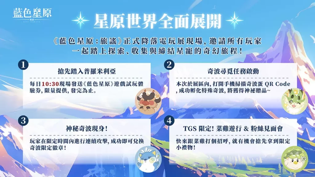NIJIGEN代理的全新幻想大世界RPG《藍色星原:旅謠》參展「2026年台北國際電玩展」