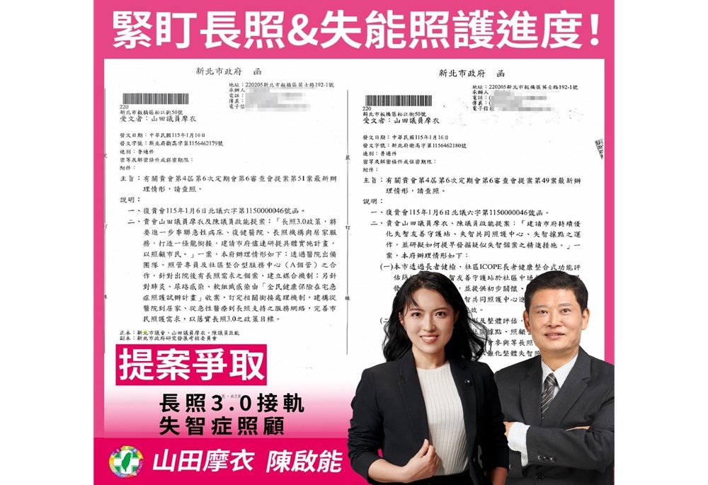 從失智篩檢到出院照顧 山田摩衣偕陳啟能緊盯新北長照3.0 212 248260129a03
