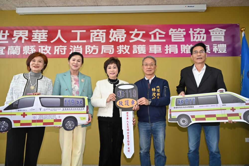 世華婦女會捐救護車予大同分隊　林茂盛讚：提升即時救援效率 223