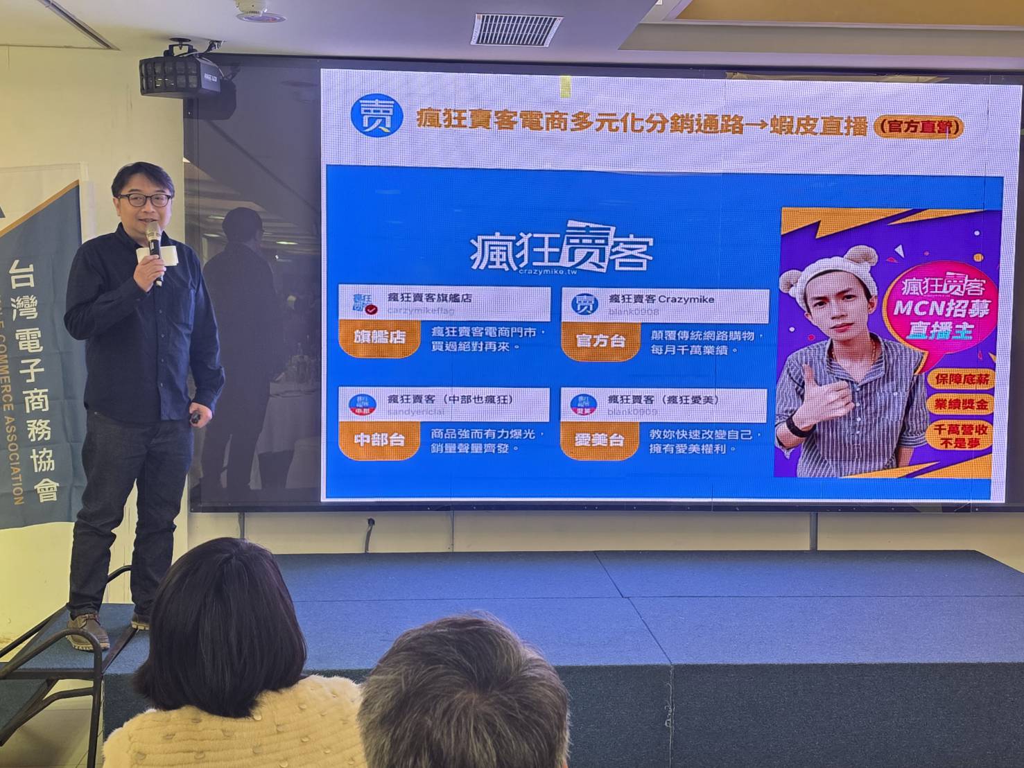 威繼國際行銷(瘋狂賣客)總經理張雲霄受邀演講,針對「直播帶貨」的變現趨勢與多元化分銷通路進行精闢解析。(記者 趙靜姸攝)