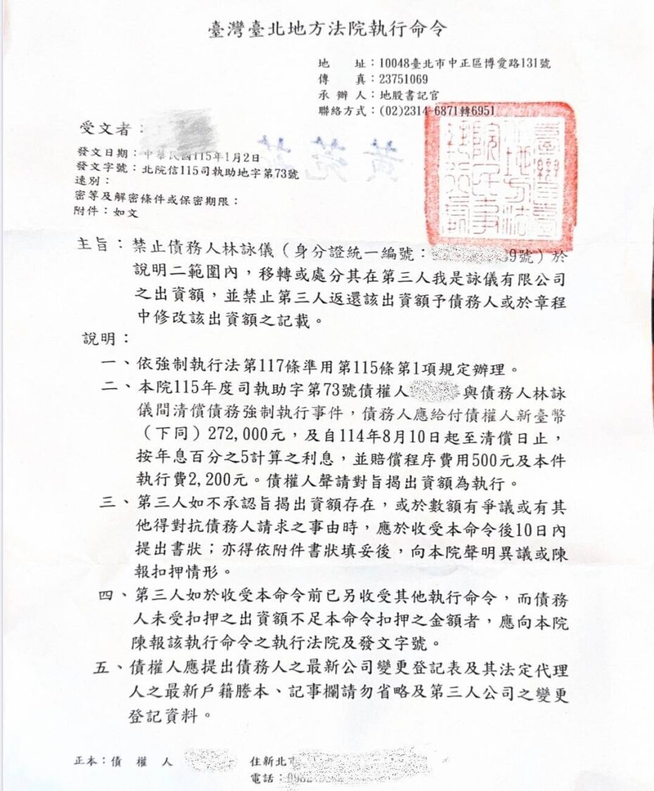 台北地院發布執行命令禁止其移轉股權,揭露其背後公司「我是詠儀有限公司」的營運爭議。(圖/民眾提供)