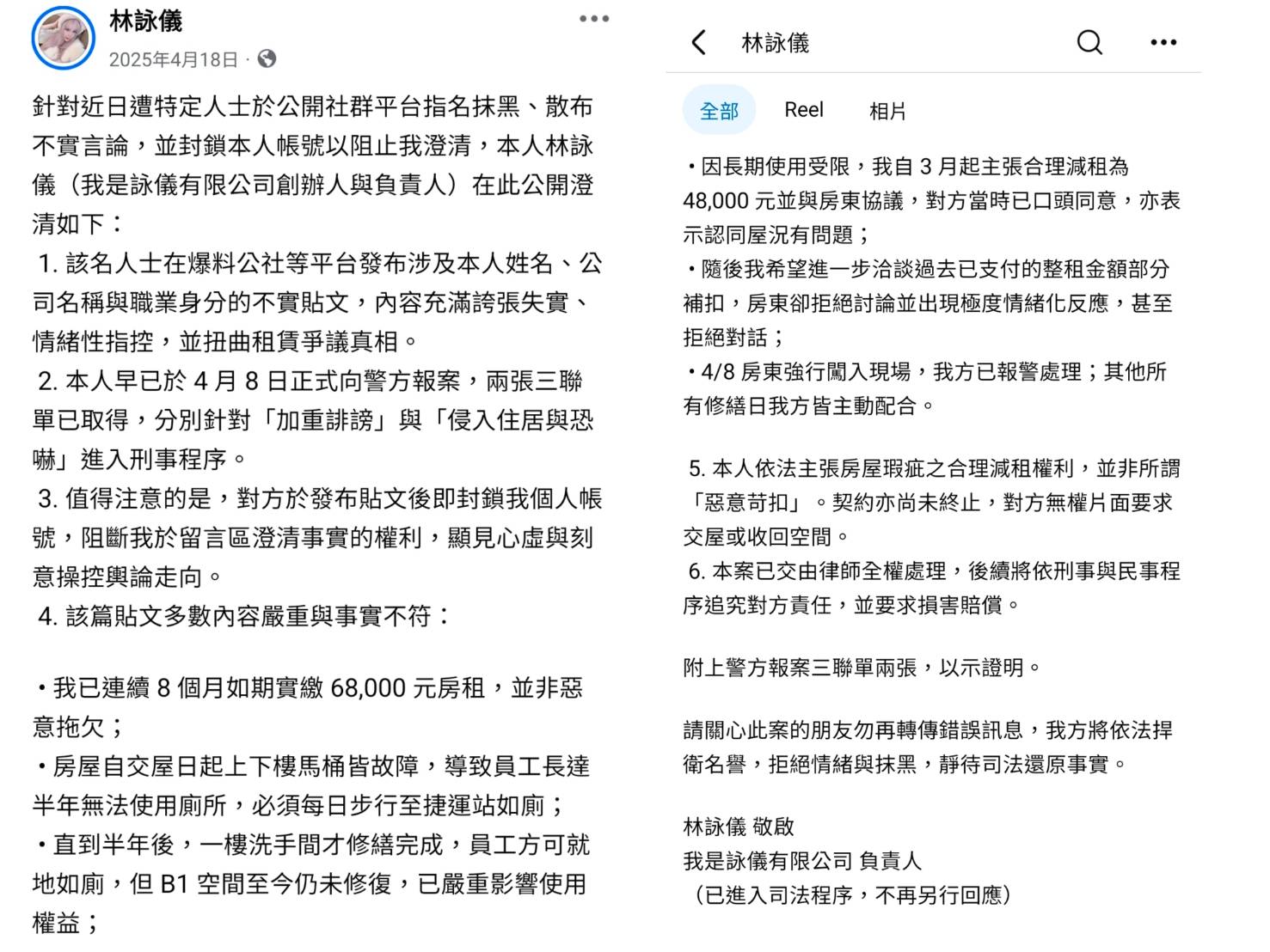 林詠儀於臉書發表長篇聲明，強調房屋瑕疵與如期繳租，但隨後遭法院核發之確定證明書「重重打臉」。（圖／翻攝自林詠儀臉書，本報合成）