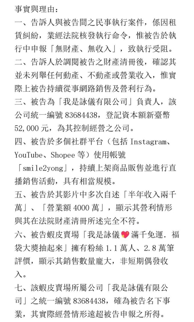 告訴人控訴林詠儀自述年收四千萬，法院執行時卻申報「無財產」，遭質疑脫產規避債務。（圖／民眾提供）