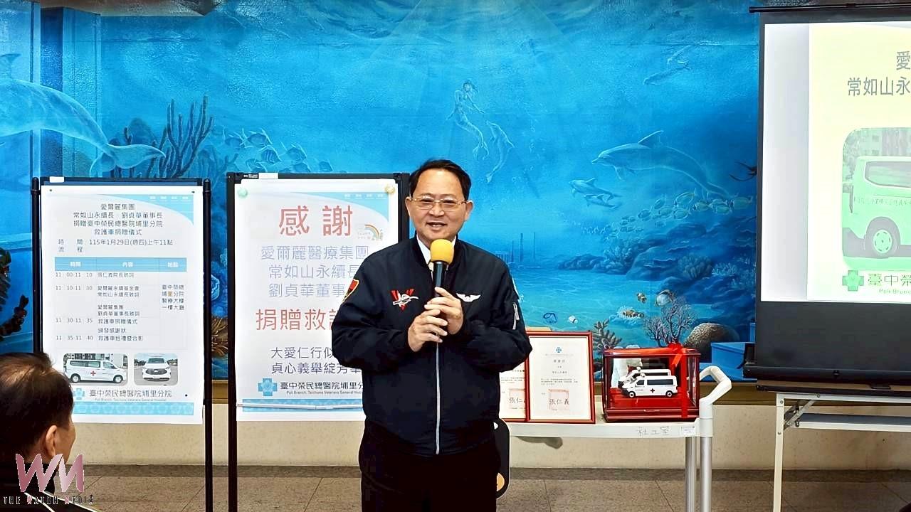 愛爾麗集團長如山永續長劉貞華董事長捐贈中榮埔里分院救護車 - https://www.watchmedia01.com